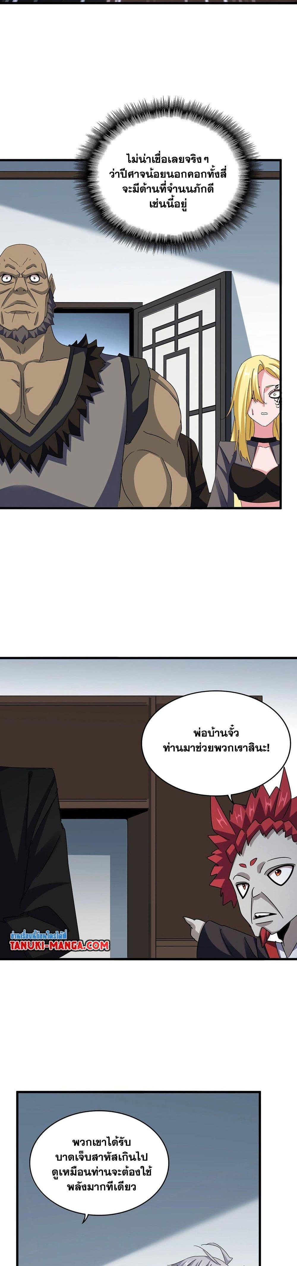 Magic Emperor Chap 572 - Next Chap 573