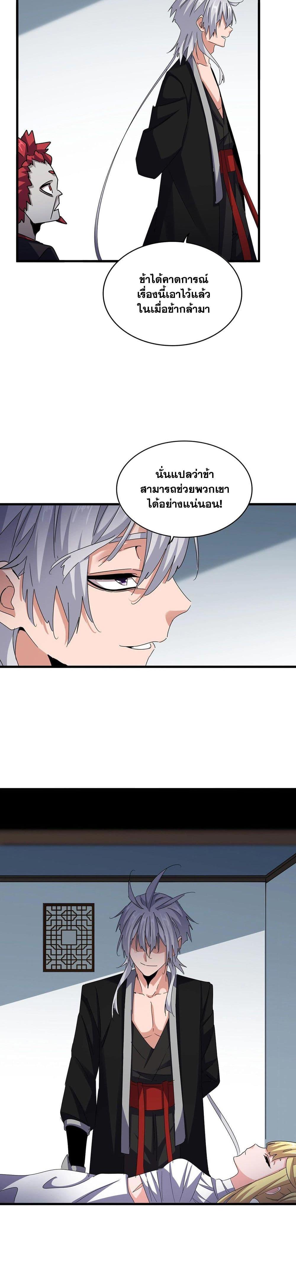 Magic Emperor Chap 572 - Next Chap 573