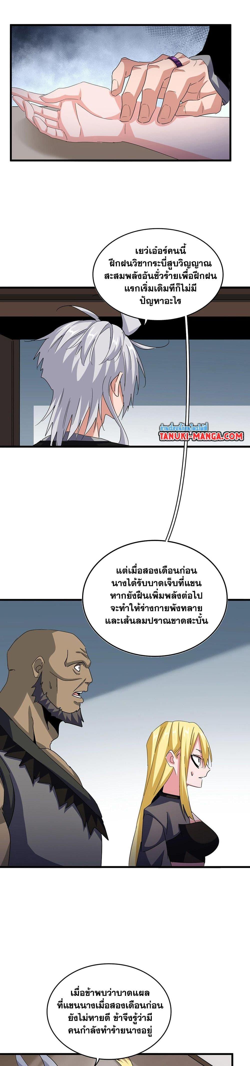 Magic Emperor Chap 572 - Next Chap 573