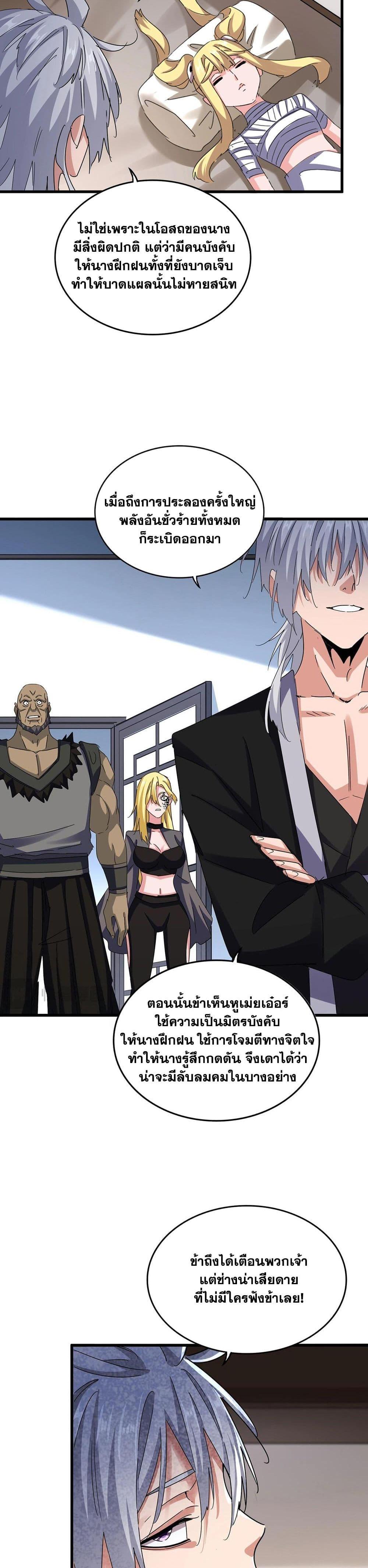 Magic Emperor Chap 572 - Next Chap 573