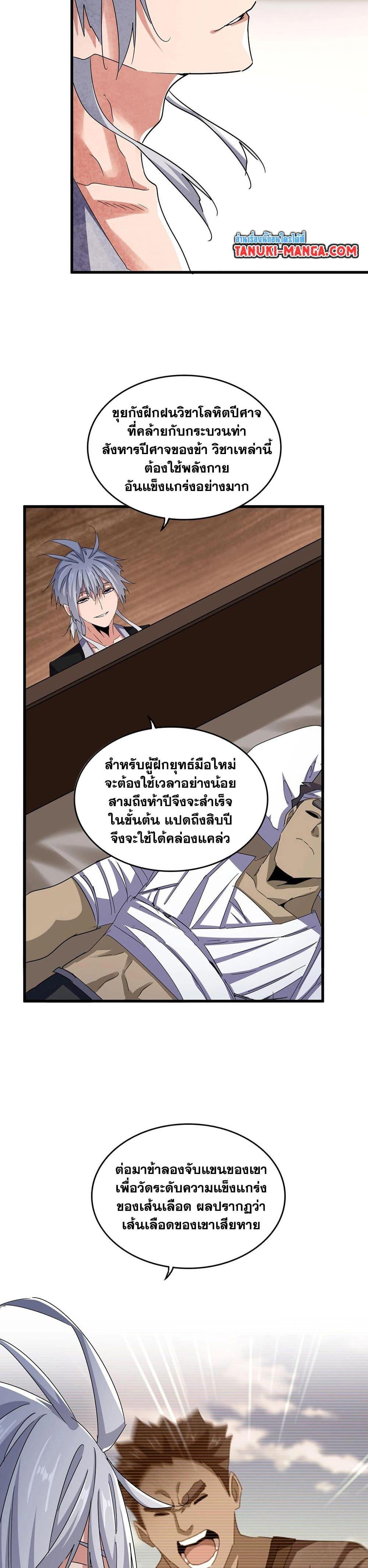 Magic Emperor Chap 572 - Next Chap 573