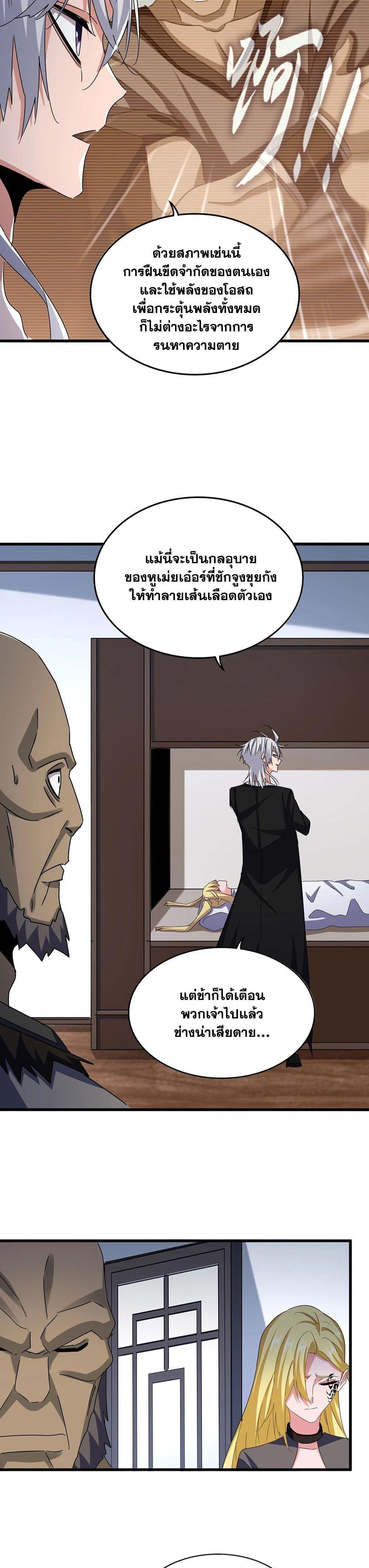 Magic Emperor Chap 572 - Next Chap 573