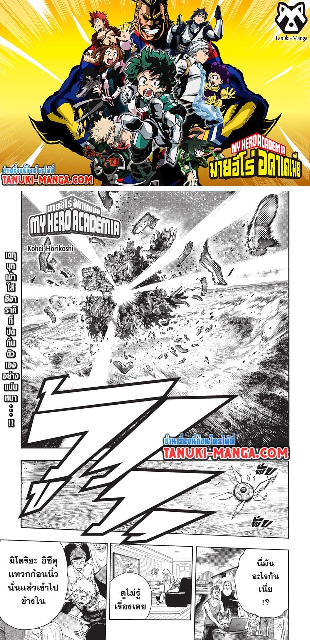 มายฮีโร่อคาเดเมีย Chap 417 - Next Chap 418