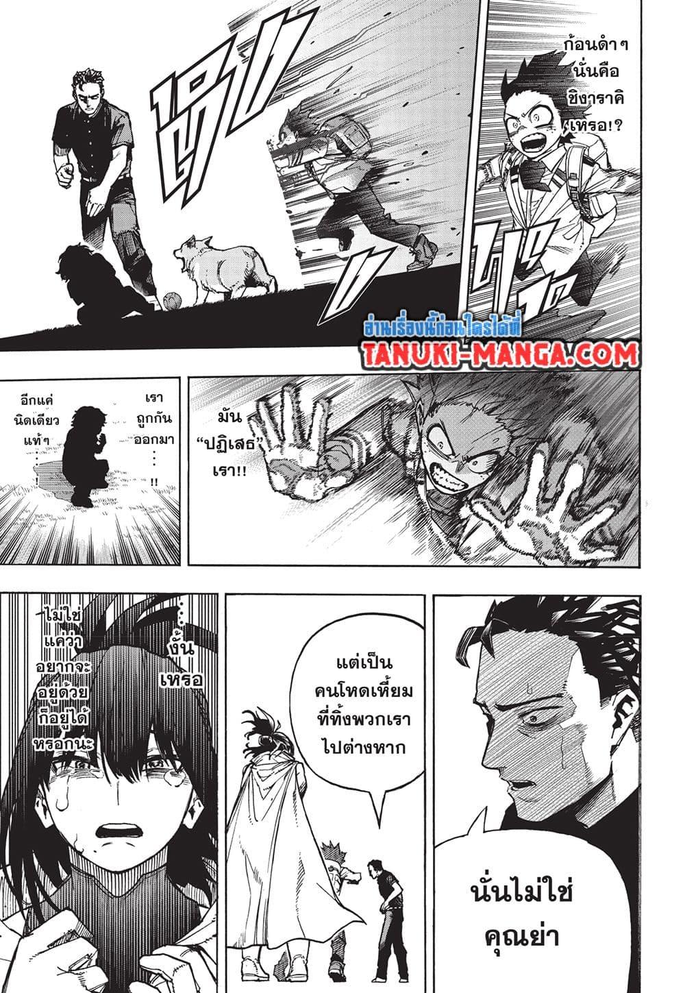 มายฮีโร่อคาเดเมีย Chap 417 - Next Chap 418