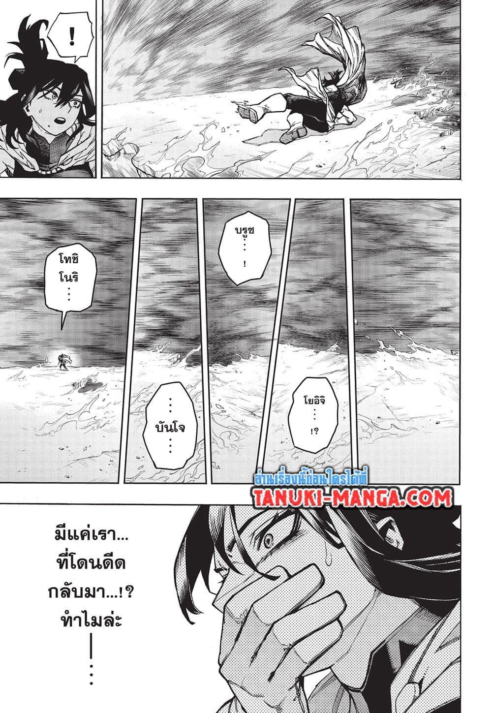 มายฮีโร่อคาเดเมีย Chap 417 - Next Chap 418