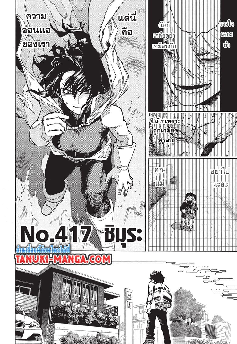 มายฮีโร่อคาเดเมีย Chap 417 - Next Chap 418