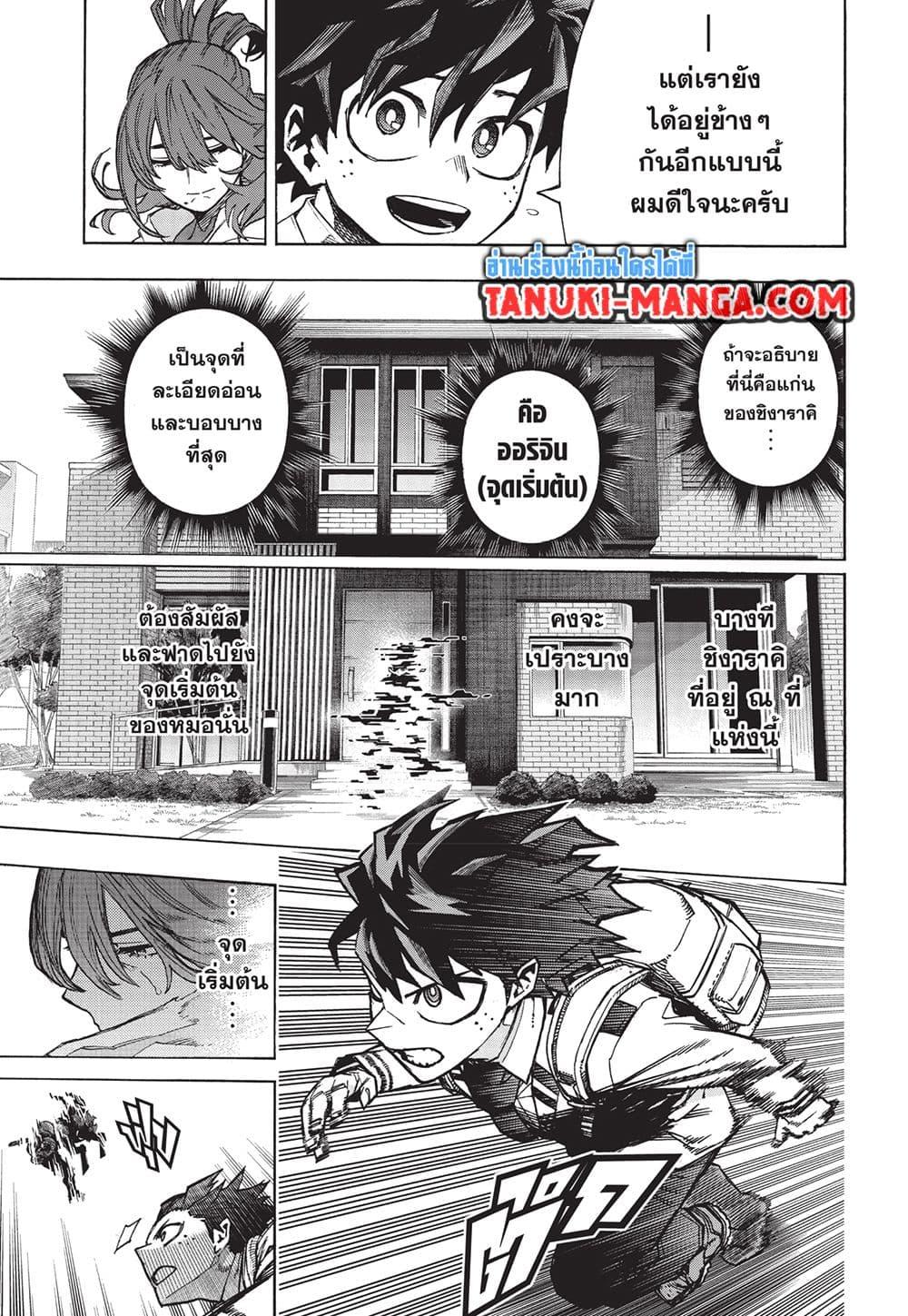 มายฮีโร่อคาเดเมีย Chap 417 - Next Chap 418