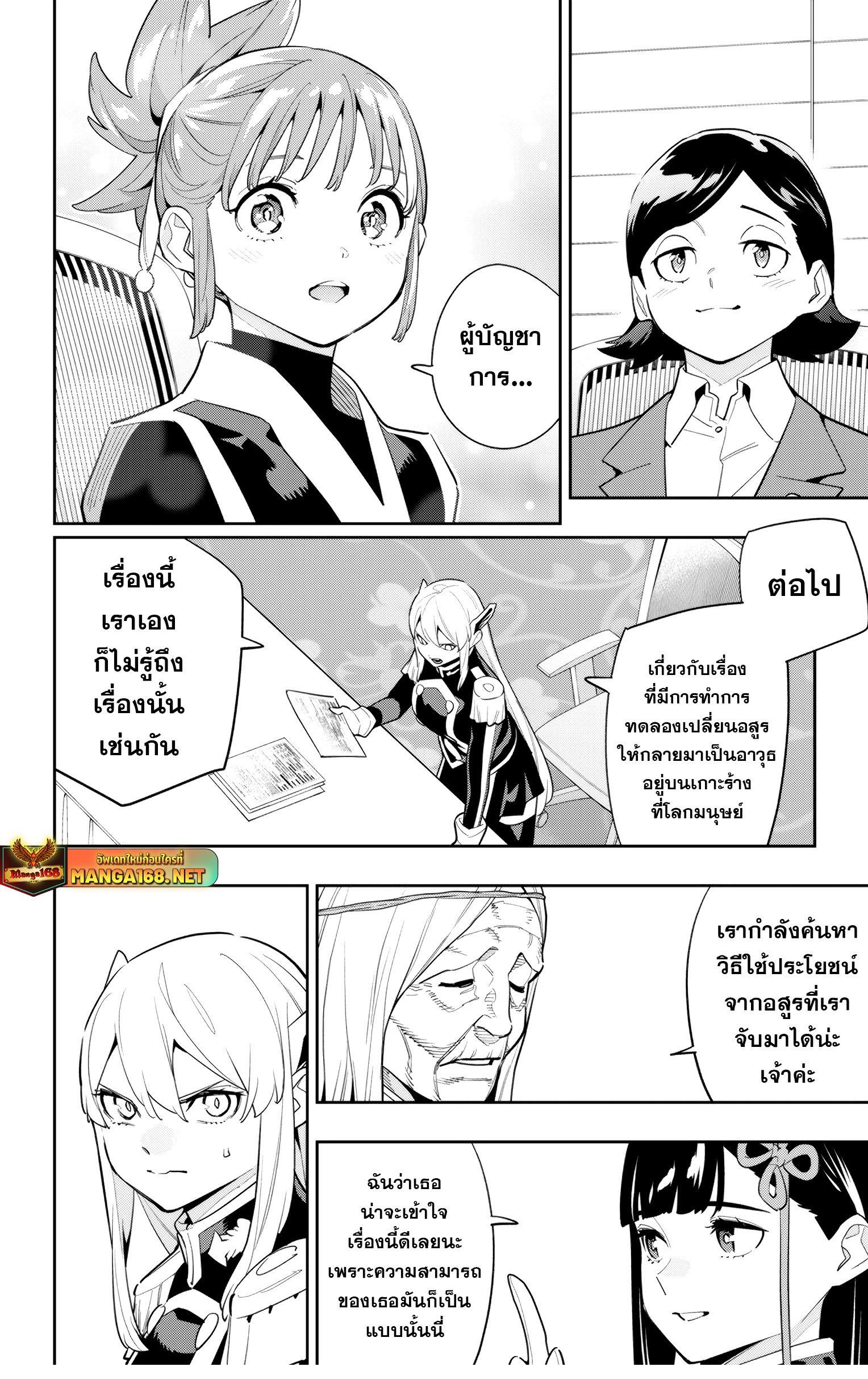 Mato Seihei no Slave สุดยอดทาสแห่งหน่วยพิฆาตมาร Chap 139 - Next Chap 140