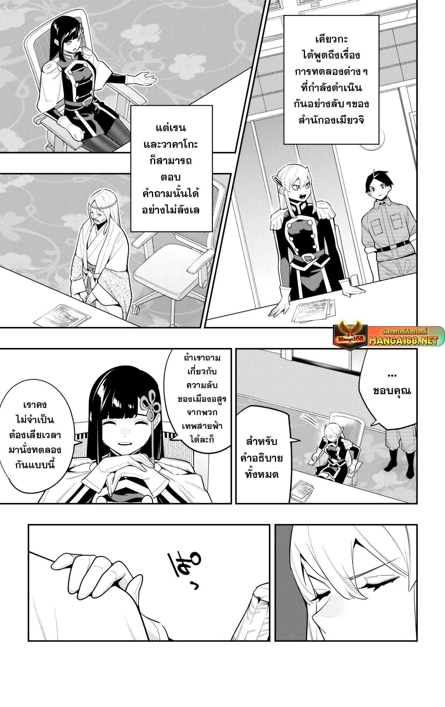 Mato Seihei no Slave สุดยอดทาสแห่งหน่วยพิฆาตมาร Chap 139 - Next Chap 140