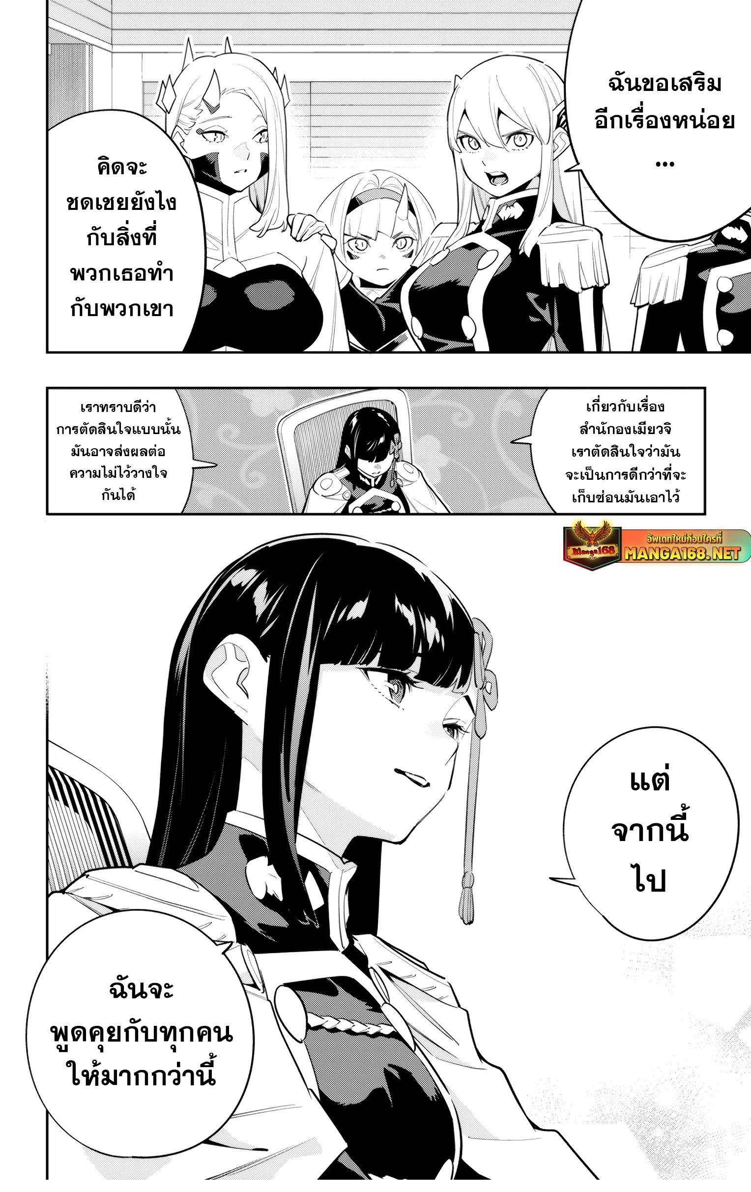 Mato Seihei no Slave สุดยอดทาสแห่งหน่วยพิฆาตมาร Chap 139 - Next Chap 140