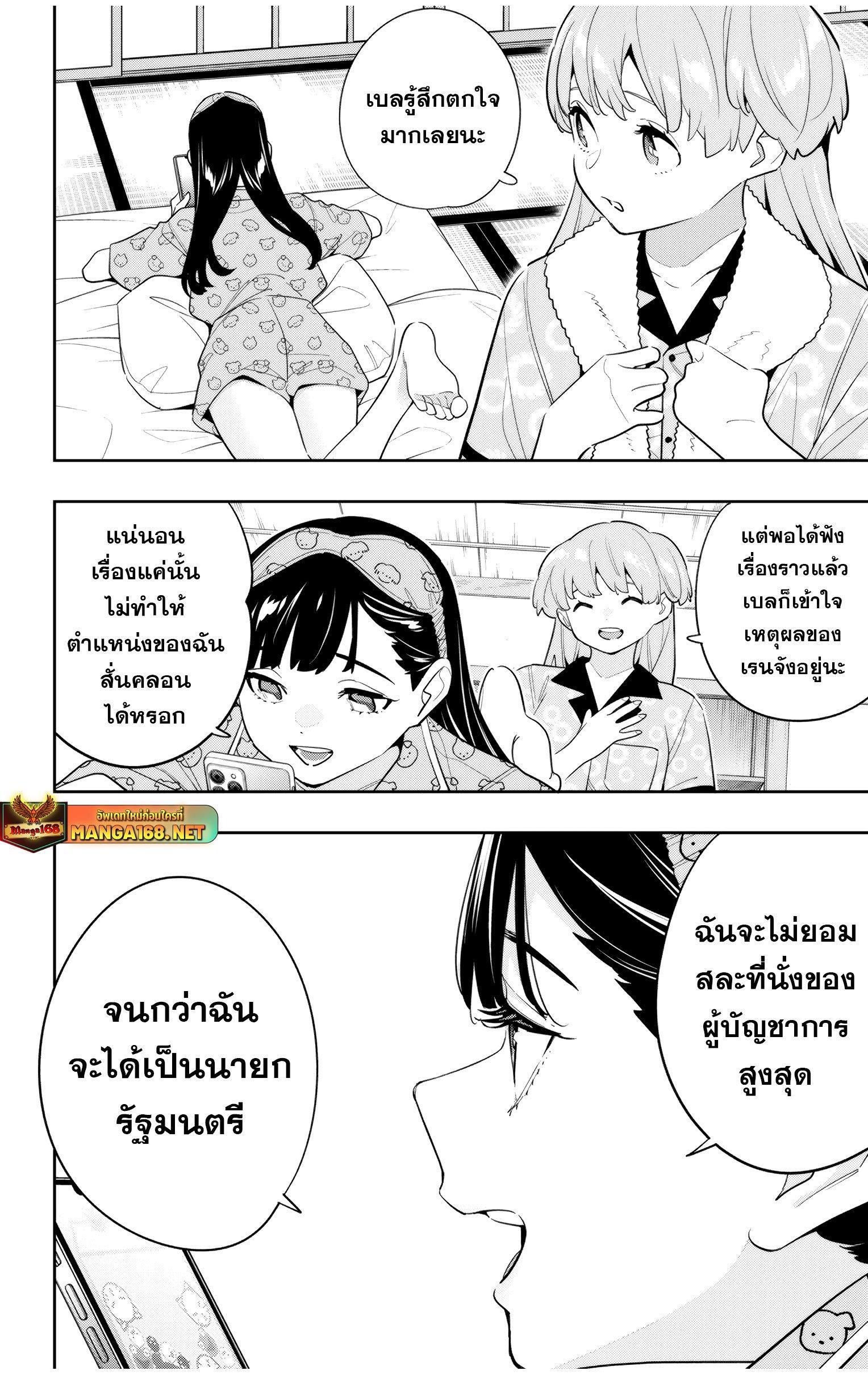 Mato Seihei no Slave สุดยอดทาสแห่งหน่วยพิฆาตมาร Chap 139 - Next Chap 140