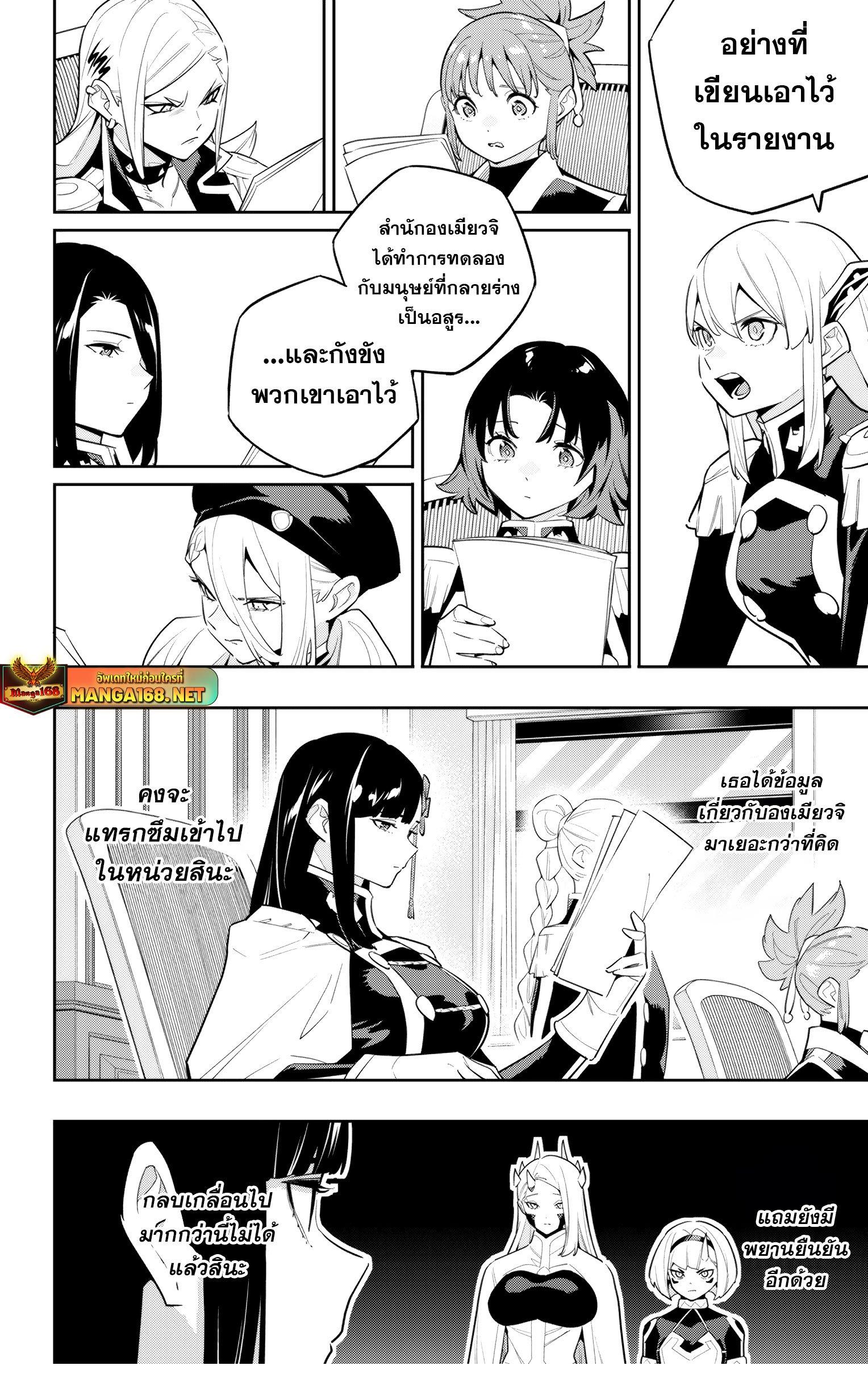 Mato Seihei no Slave สุดยอดทาสแห่งหน่วยพิฆาตมาร Chap 139 - Next Chap 140