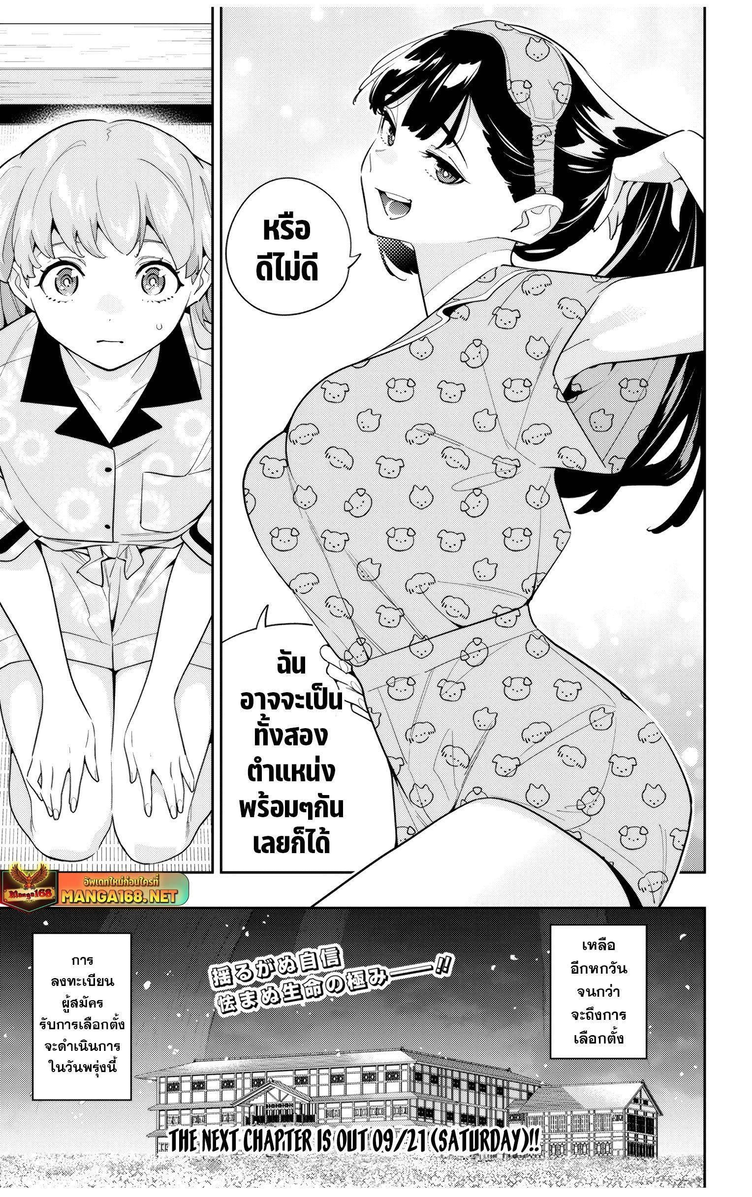 Mato Seihei no Slave สุดยอดทาสแห่งหน่วยพิฆาตมาร Chap 139 - Next Chap 140