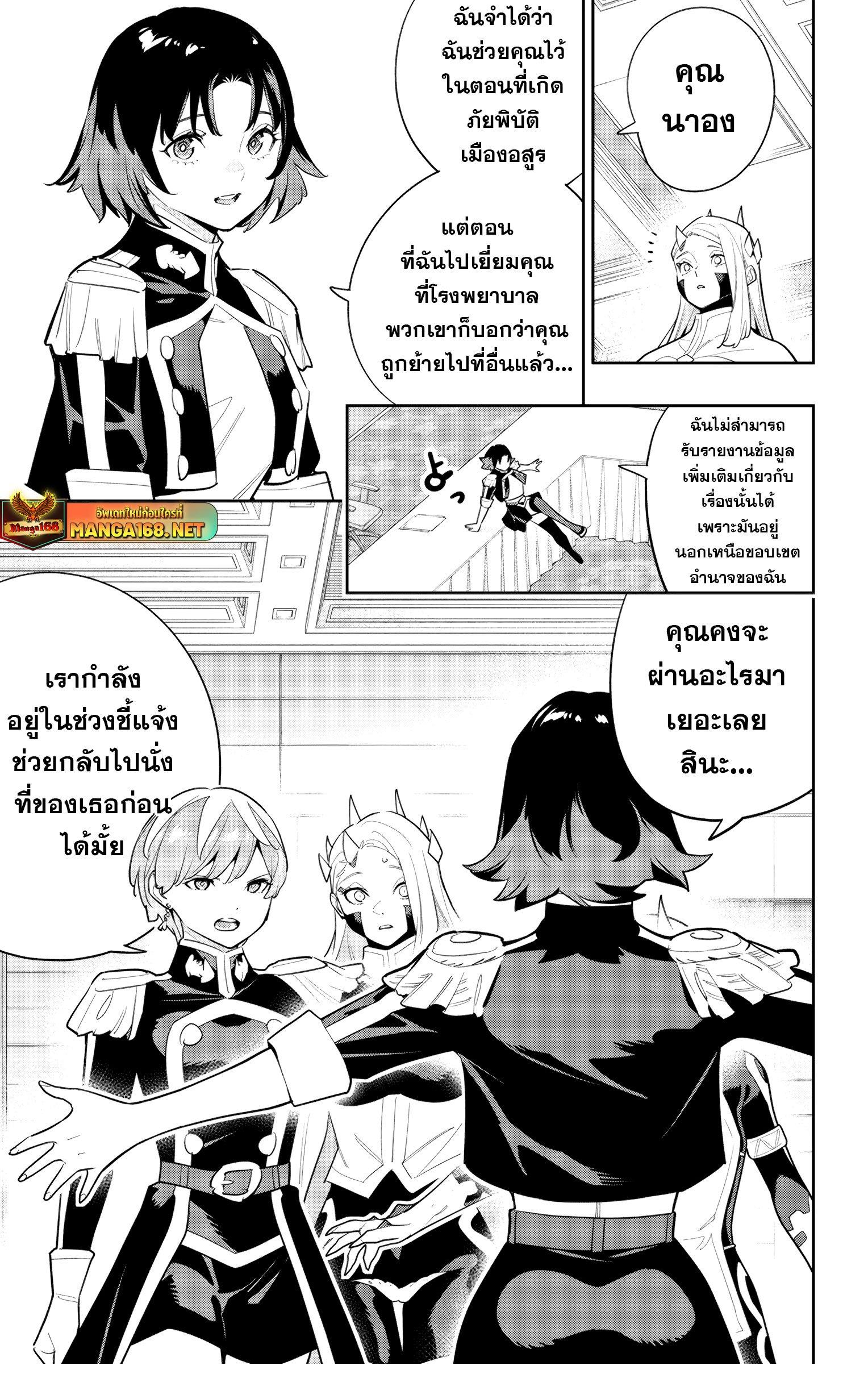 Mato Seihei no Slave สุดยอดทาสแห่งหน่วยพิฆาตมาร Chap 139 - Next Chap 140