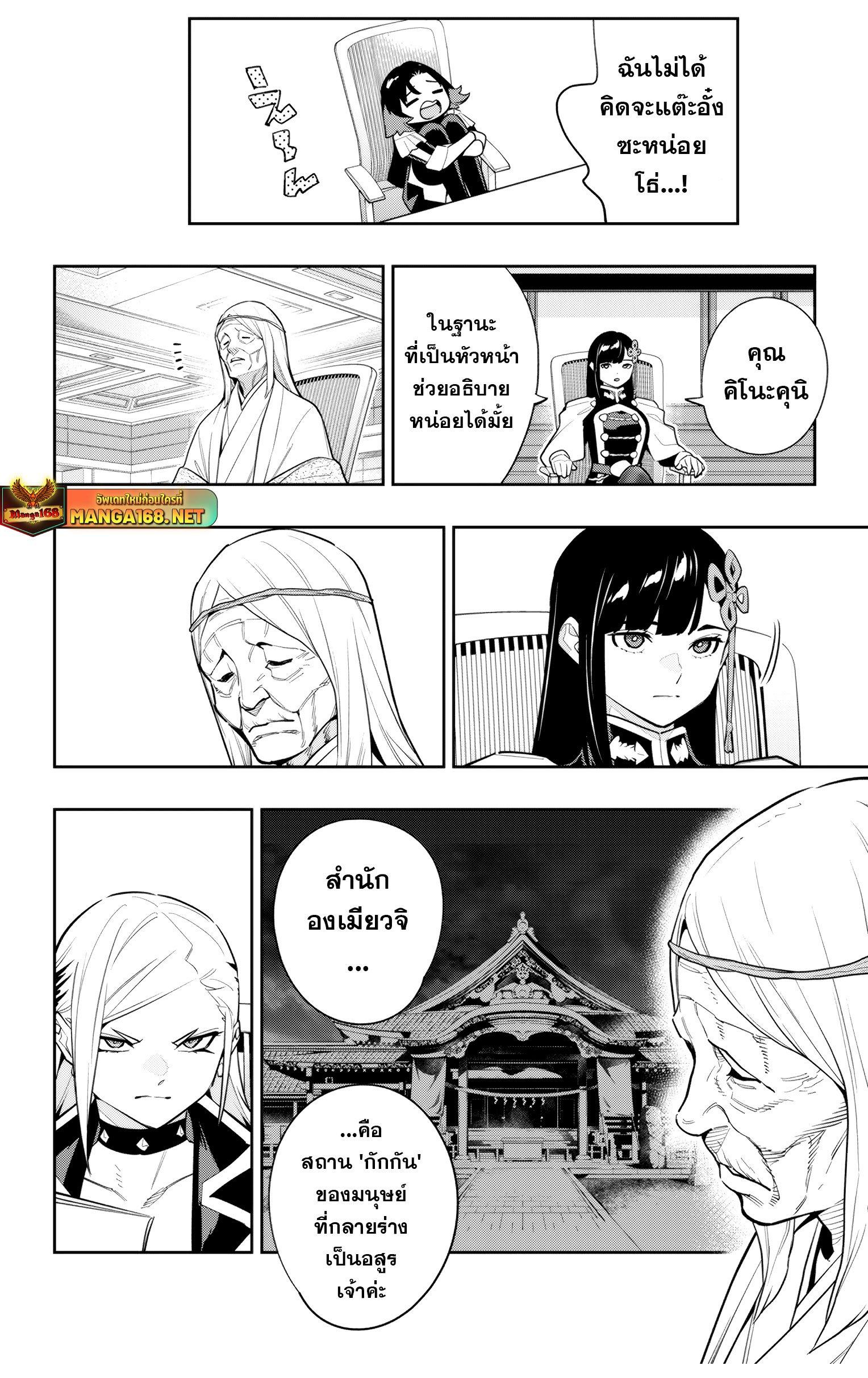 Mato Seihei no Slave สุดยอดทาสแห่งหน่วยพิฆาตมาร Chap 139 - Next Chap 140