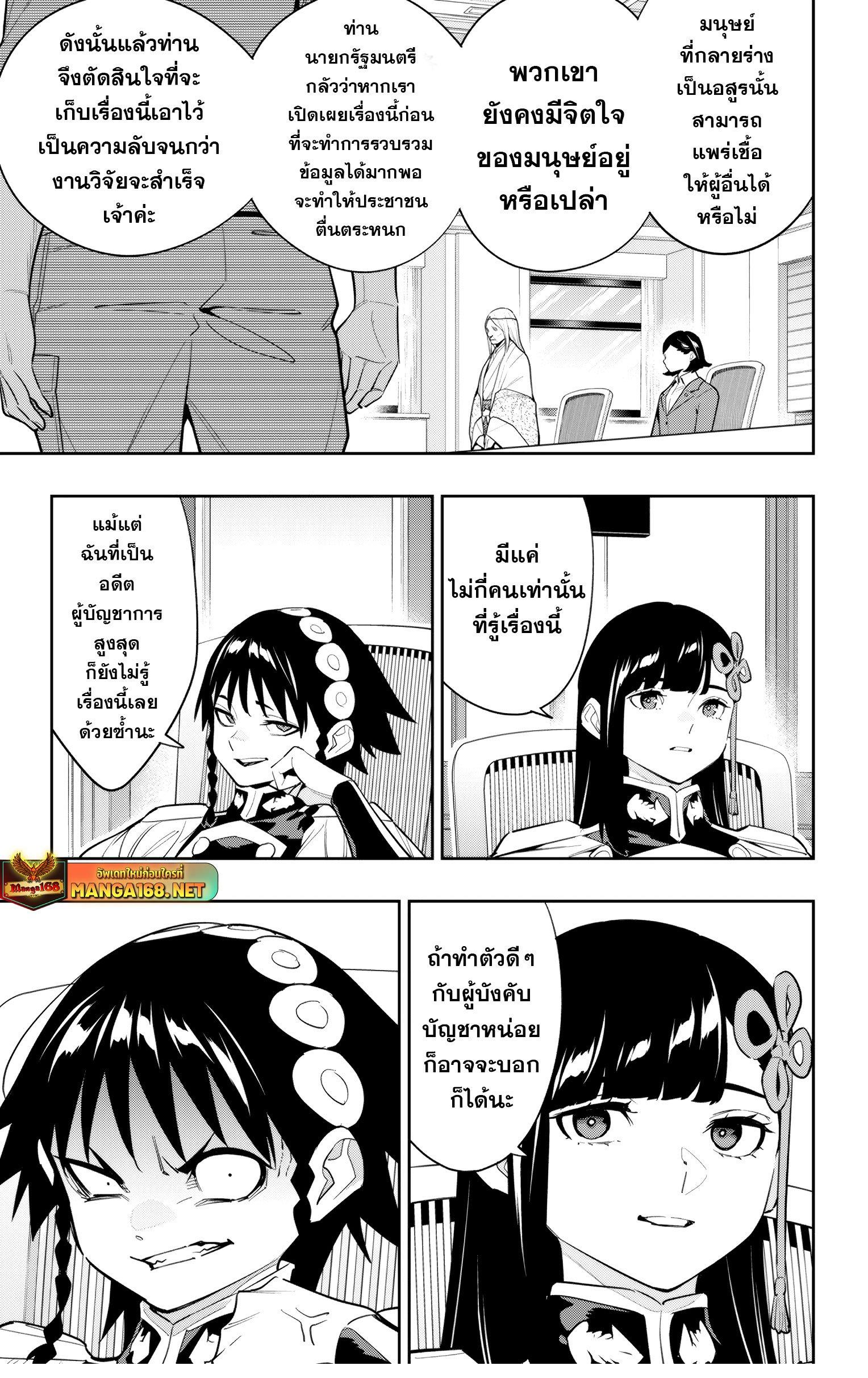 Mato Seihei no Slave สุดยอดทาสแห่งหน่วยพิฆาตมาร Chap 139 - Next Chap 140