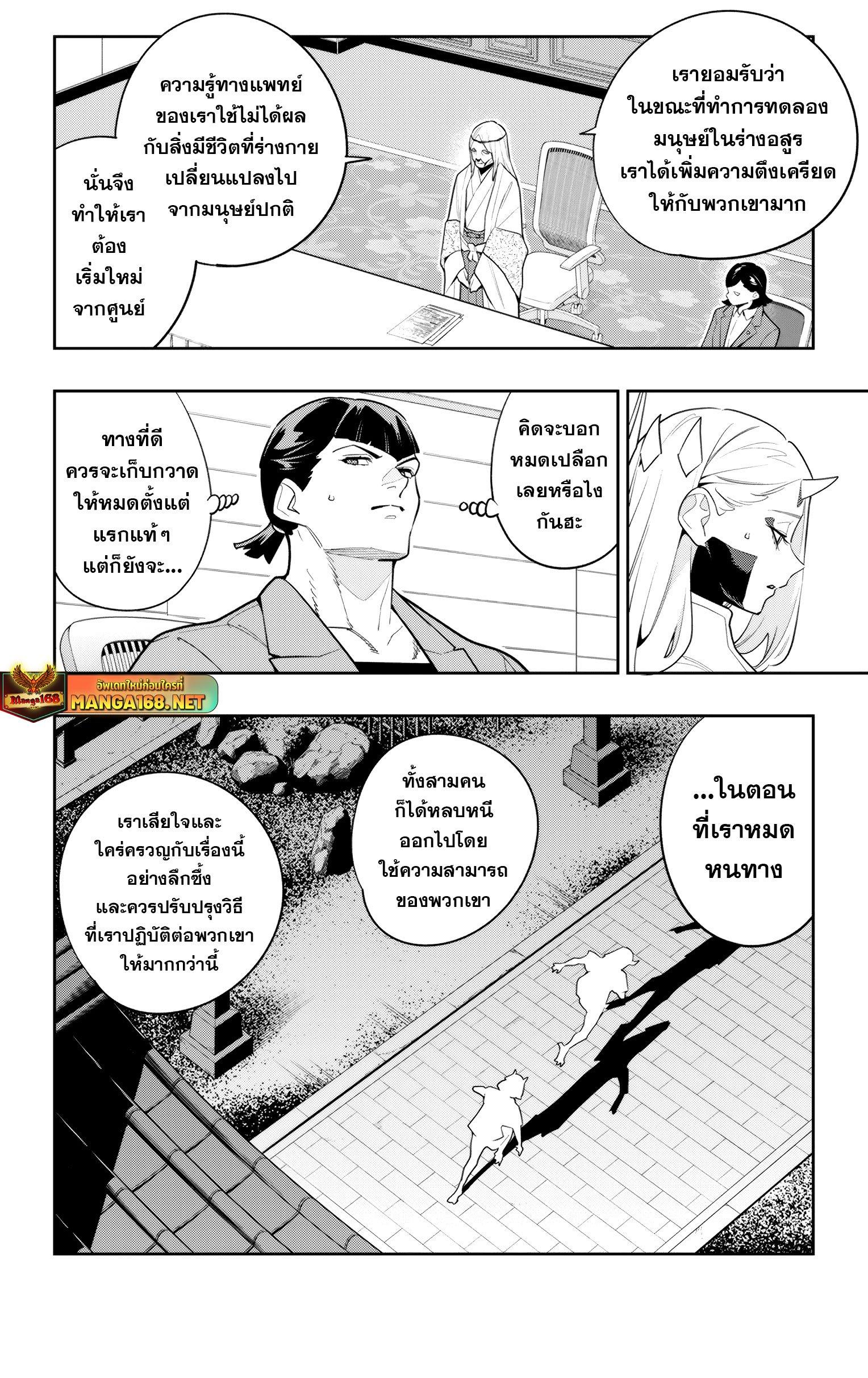 Mato Seihei no Slave สุดยอดทาสแห่งหน่วยพิฆาตมาร Chap 139 - Next Chap 140