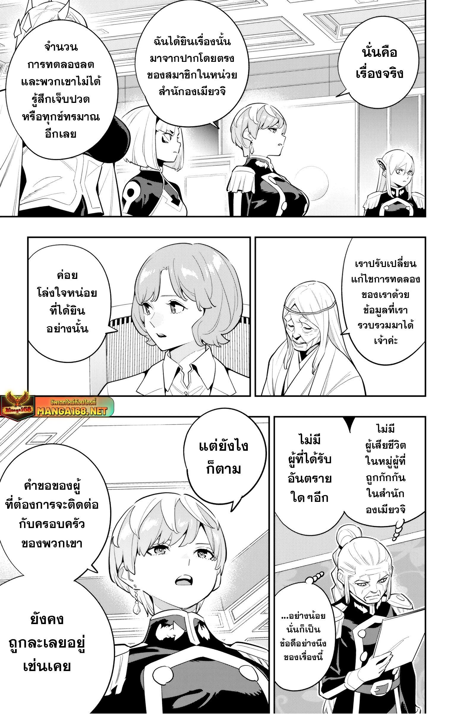 Mato Seihei no Slave สุดยอดทาสแห่งหน่วยพิฆาตมาร Chap 139 - Next Chap 140