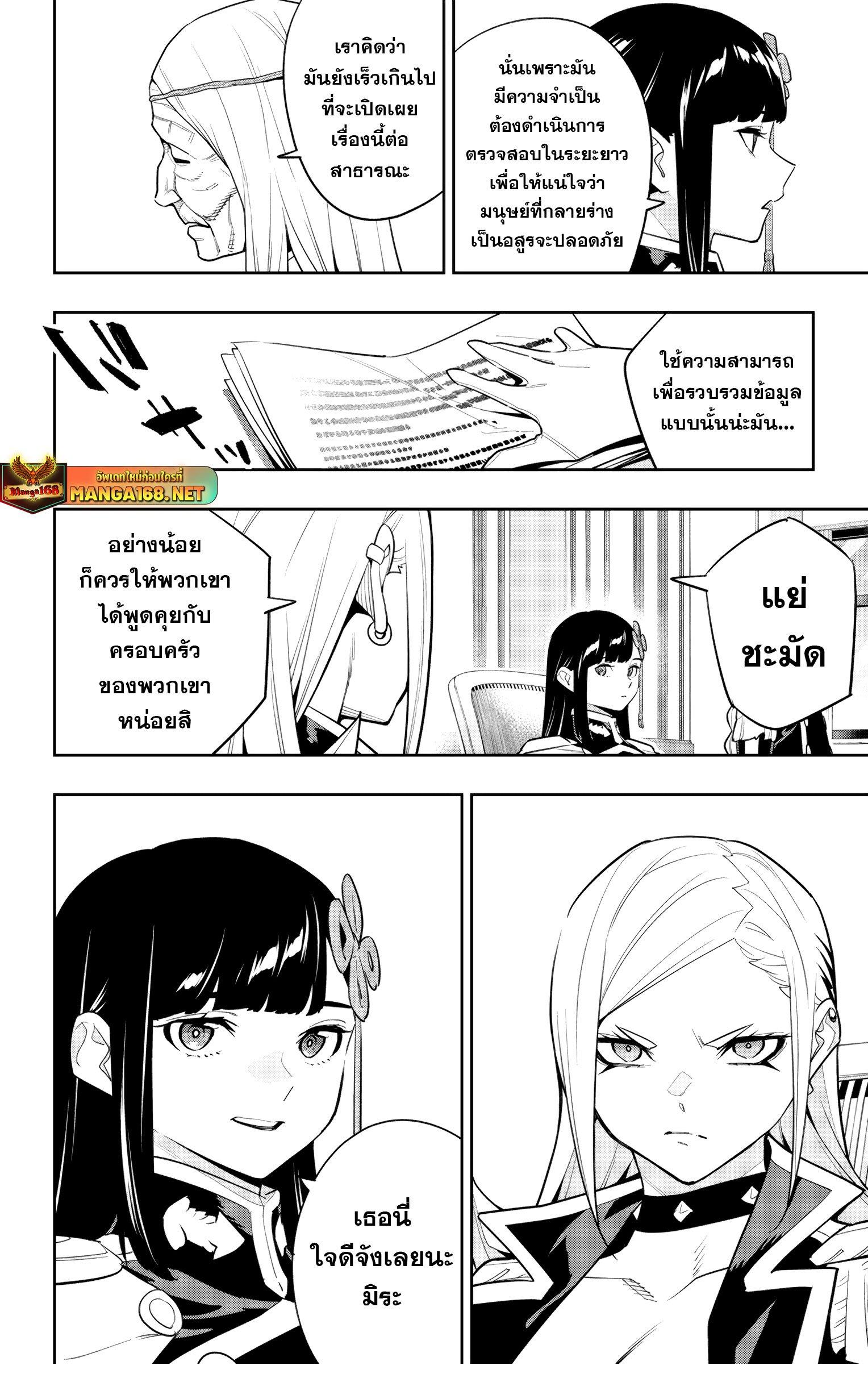 Mato Seihei no Slave สุดยอดทาสแห่งหน่วยพิฆาตมาร Chap 139 - Next Chap 140