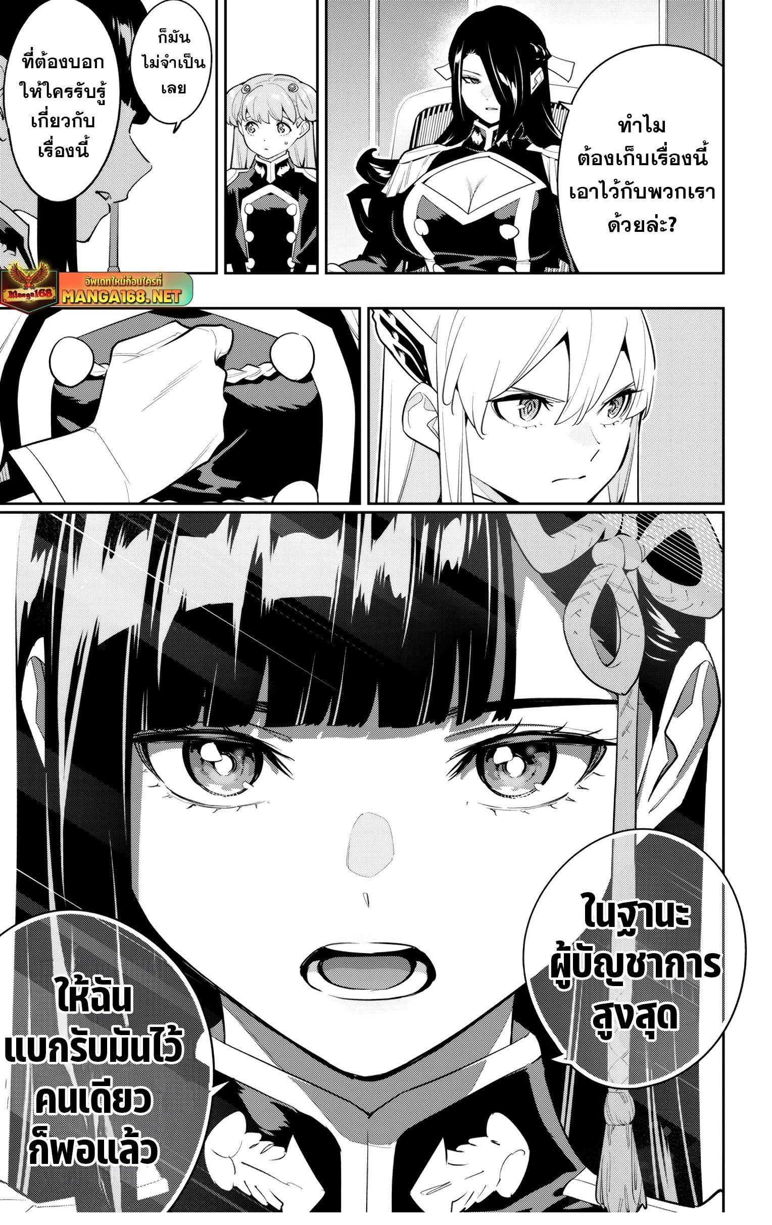 Mato Seihei no Slave สุดยอดทาสแห่งหน่วยพิฆาตมาร Chap 139 - Next Chap 140