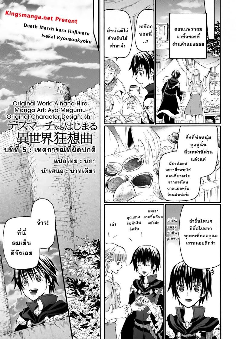 Death March kara Hajimaru Isekai Kyousoukyoku Chap 5 - Next Chap 6