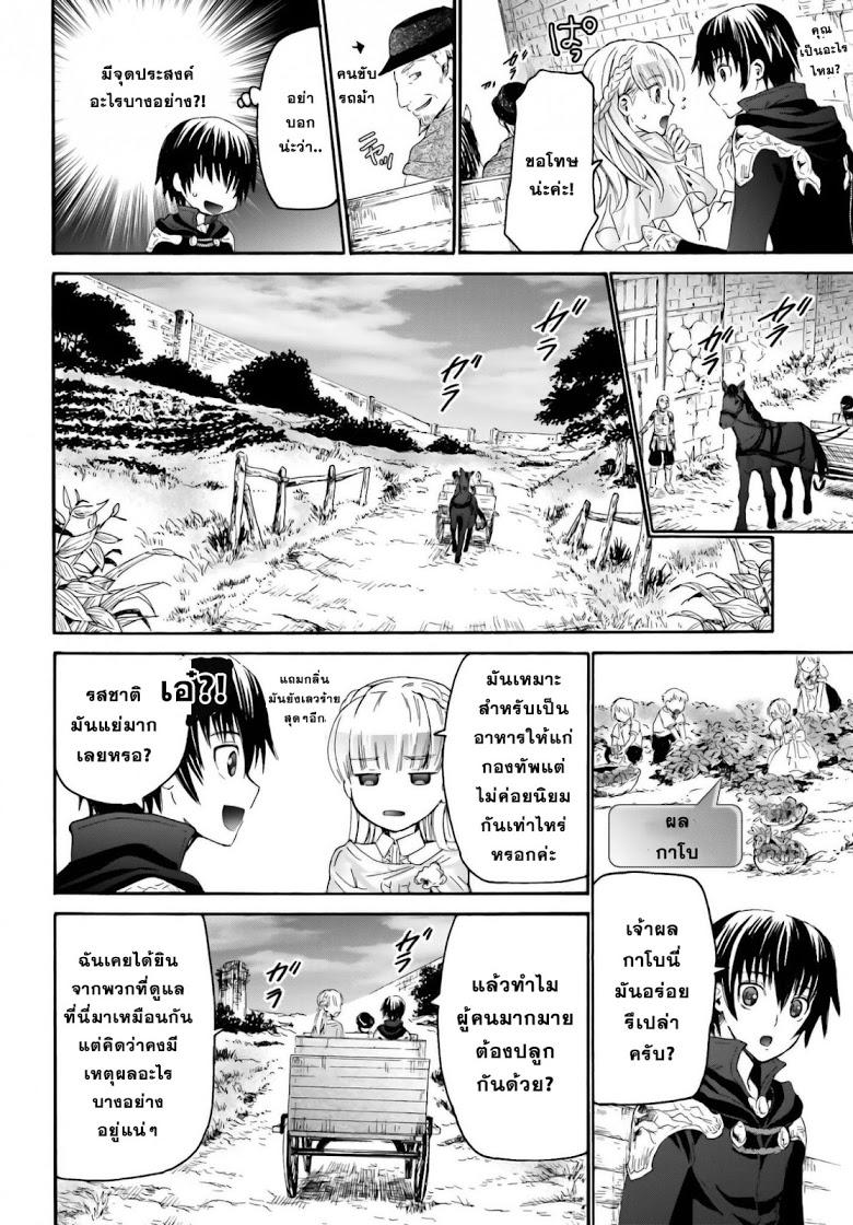 Death March kara Hajimaru Isekai Kyousoukyoku Chap 5 - Next Chap 6