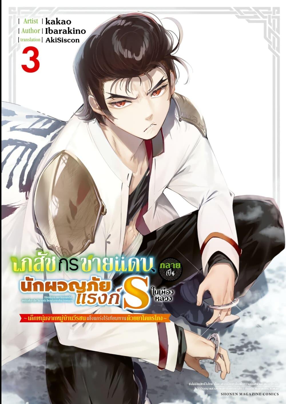 Henkyou no Yakushi, Miyako de S Rank Boukensha to naru Chap 37 - Next Chap 38