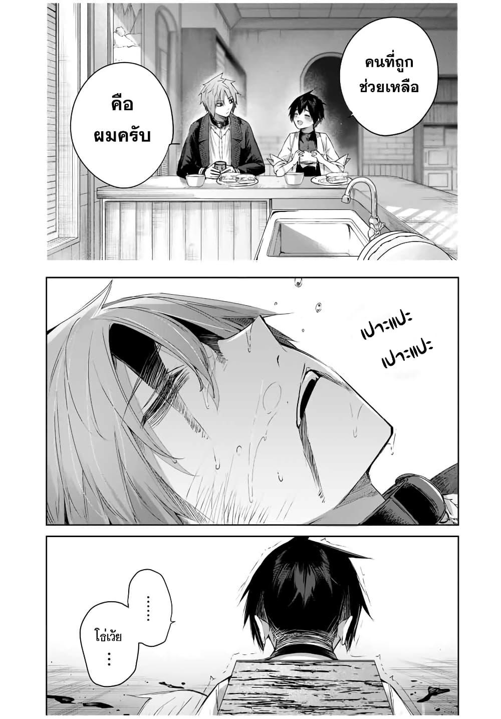 Henkyou no Yakushi, Miyako de S Rank Boukensha to naru Chap 37 - Next Chap 38