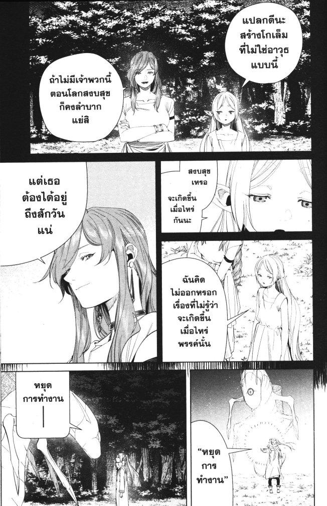Sousou no Frieren – คําอธิษฐานในวันที่จากลา Chap 105 - Next Chap 106