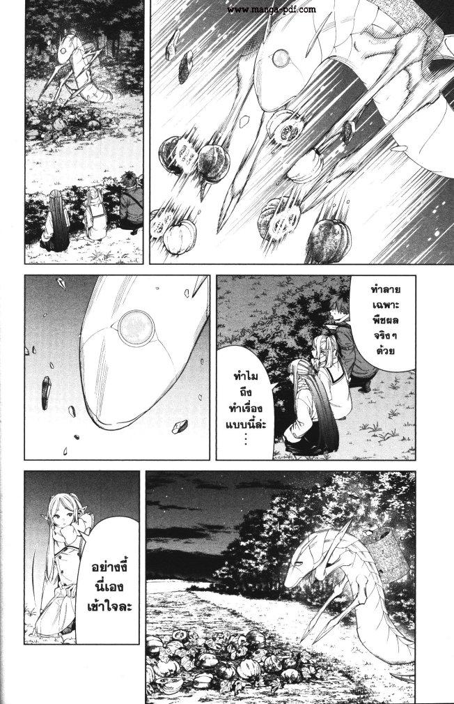 Sousou no Frieren – คําอธิษฐานในวันที่จากลา Chap 105 - Next Chap 106