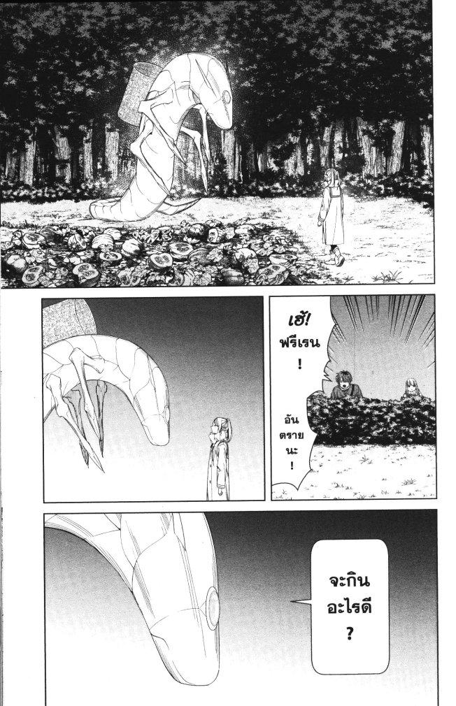 Sousou no Frieren – คําอธิษฐานในวันที่จากลา Chap 105 - Next Chap 106