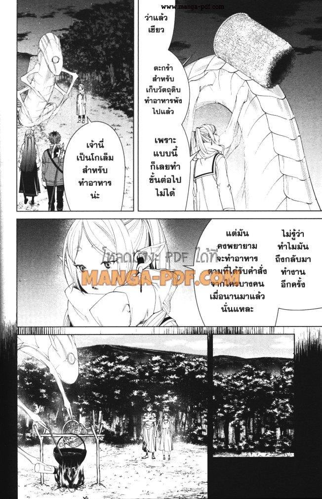 Sousou no Frieren – คําอธิษฐานในวันที่จากลา Chap 105 - Next Chap 106
