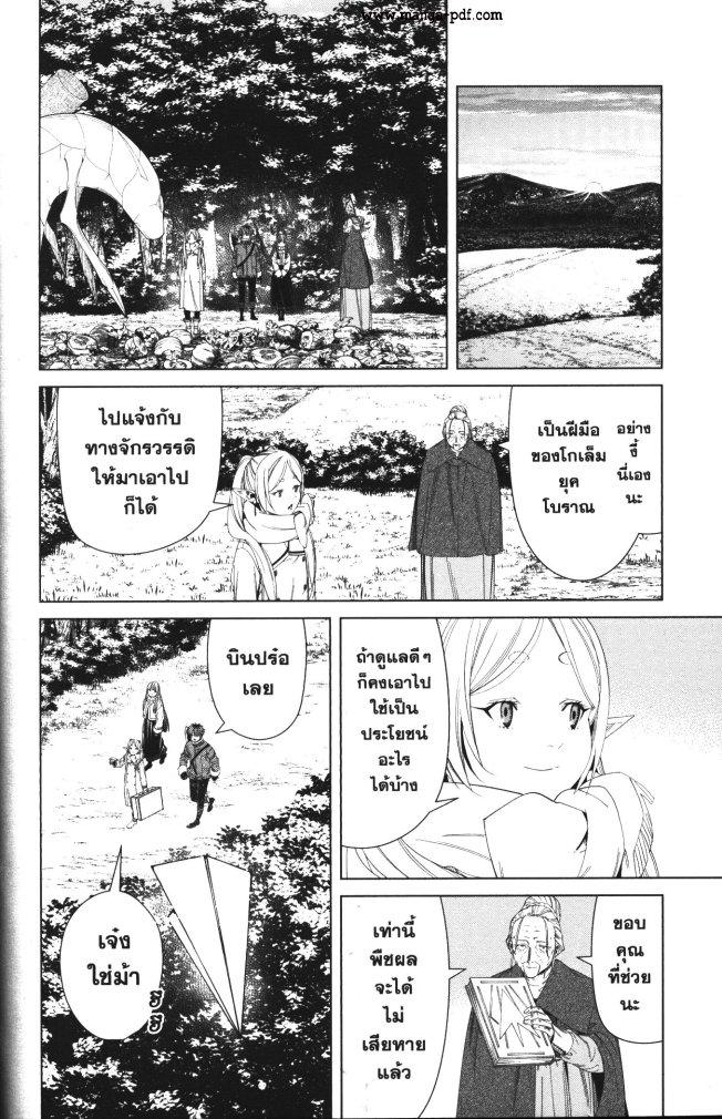 Sousou no Frieren – คําอธิษฐานในวันที่จากลา Chap 105 - Next Chap 106