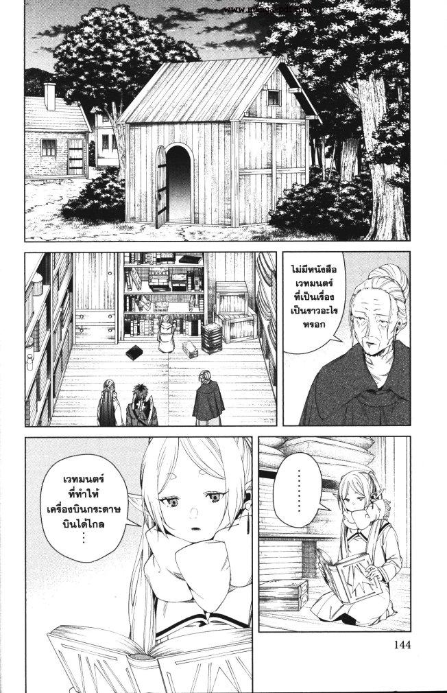 Sousou no Frieren – คําอธิษฐานในวันที่จากลา Chap 105 - Next Chap 106