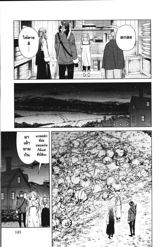Sousou no Frieren – คําอธิษฐานในวันที่จากลา Chap 105 - Next Chap 106