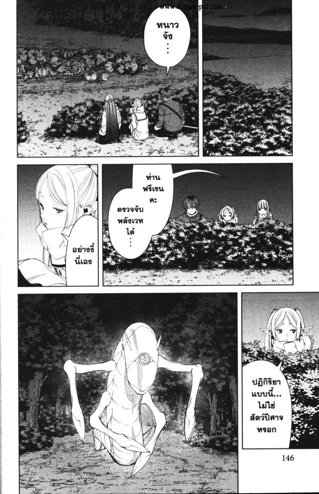 Sousou no Frieren – คําอธิษฐานในวันที่จากลา Chap 105 - Next Chap 106