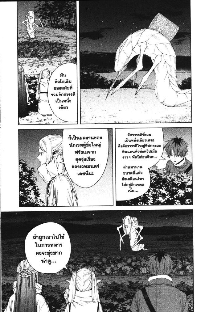 Sousou no Frieren – คําอธิษฐานในวันที่จากลา Chap 105 - Next Chap 106