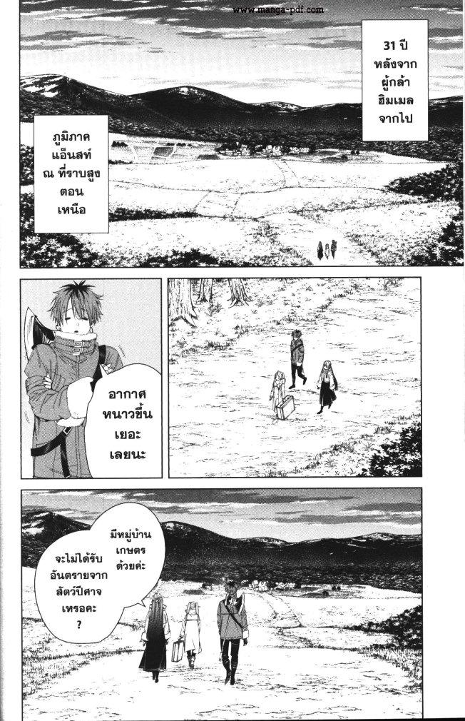 Sousou no Frieren – คําอธิษฐานในวันที่จากลา Chap 105 - Next Chap 106