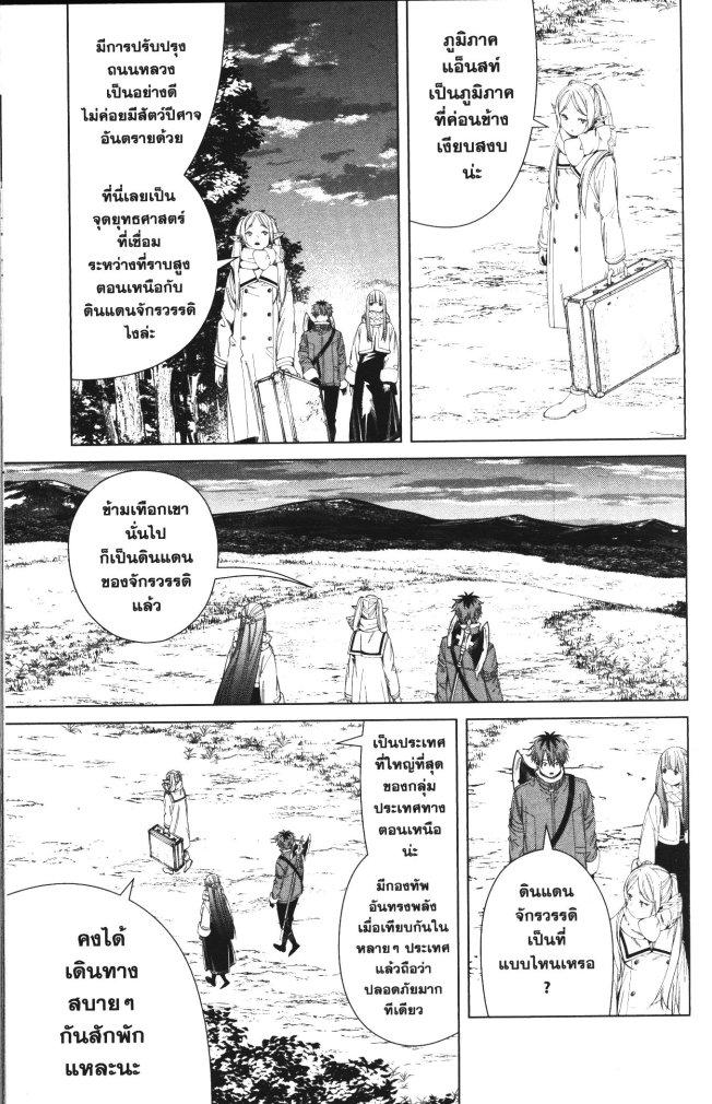 Sousou no Frieren – คําอธิษฐานในวันที่จากลา Chap 105 - Next Chap 106