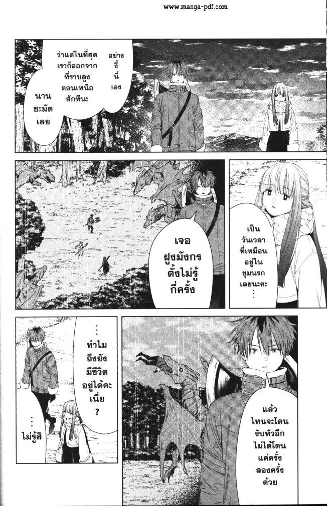 Sousou no Frieren – คําอธิษฐานในวันที่จากลา Chap 105 - Next Chap 106