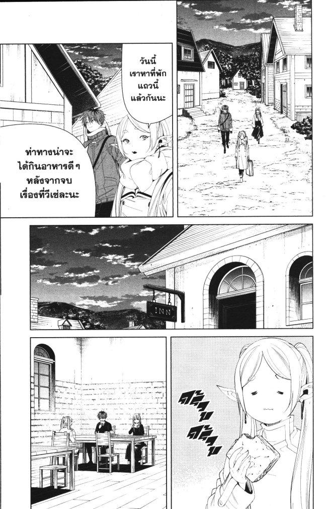 Sousou no Frieren – คําอธิษฐานในวันที่จากลา Chap 105 - Next Chap 106