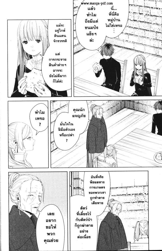 Sousou no Frieren – คําอธิษฐานในวันที่จากลา Chap 105 - Next Chap 106