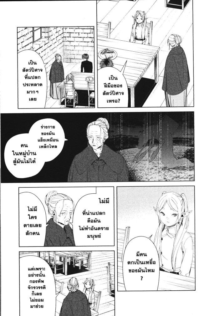 Sousou no Frieren – คําอธิษฐานในวันที่จากลา Chap 105 - Next Chap 106