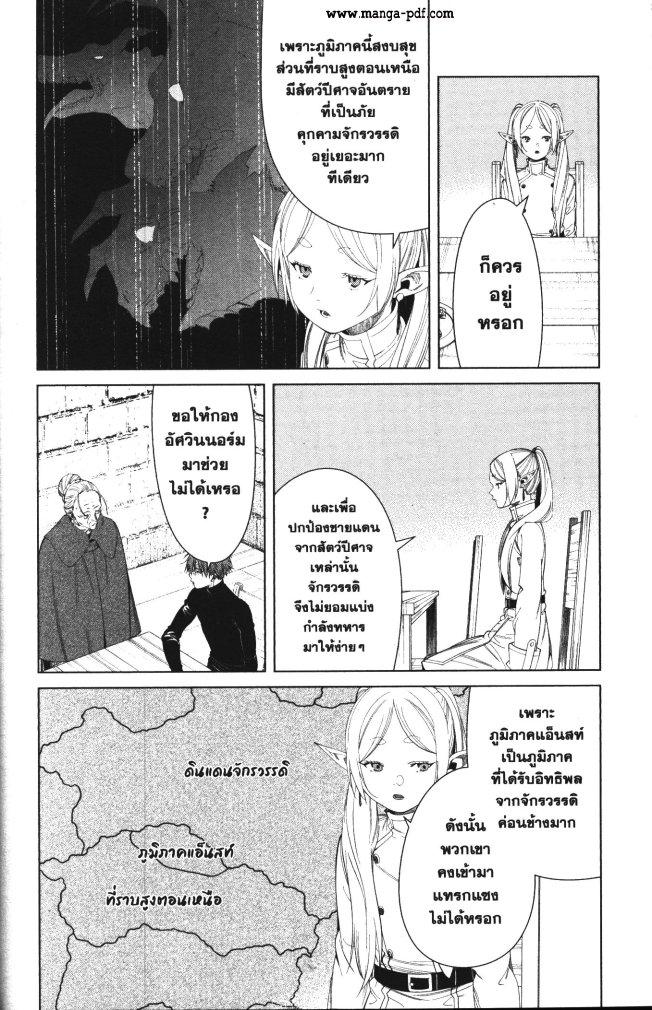 Sousou no Frieren – คําอธิษฐานในวันที่จากลา Chap 105 - Next Chap 106