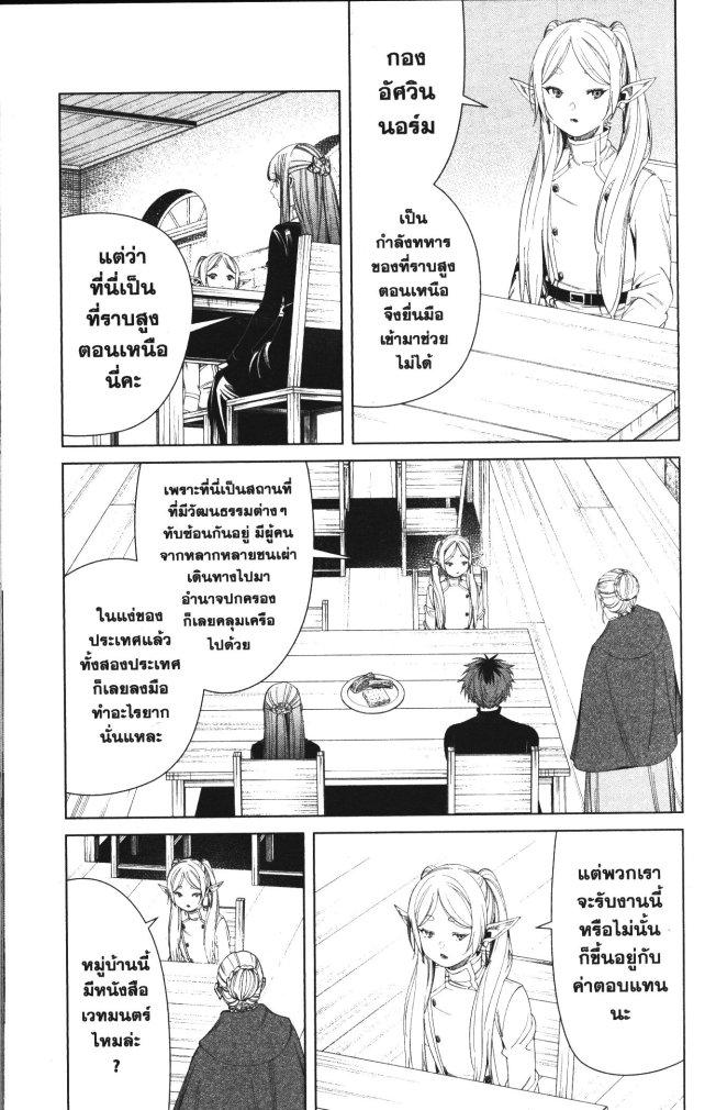 Sousou no Frieren – คําอธิษฐานในวันที่จากลา Chap 105 - Next Chap 106