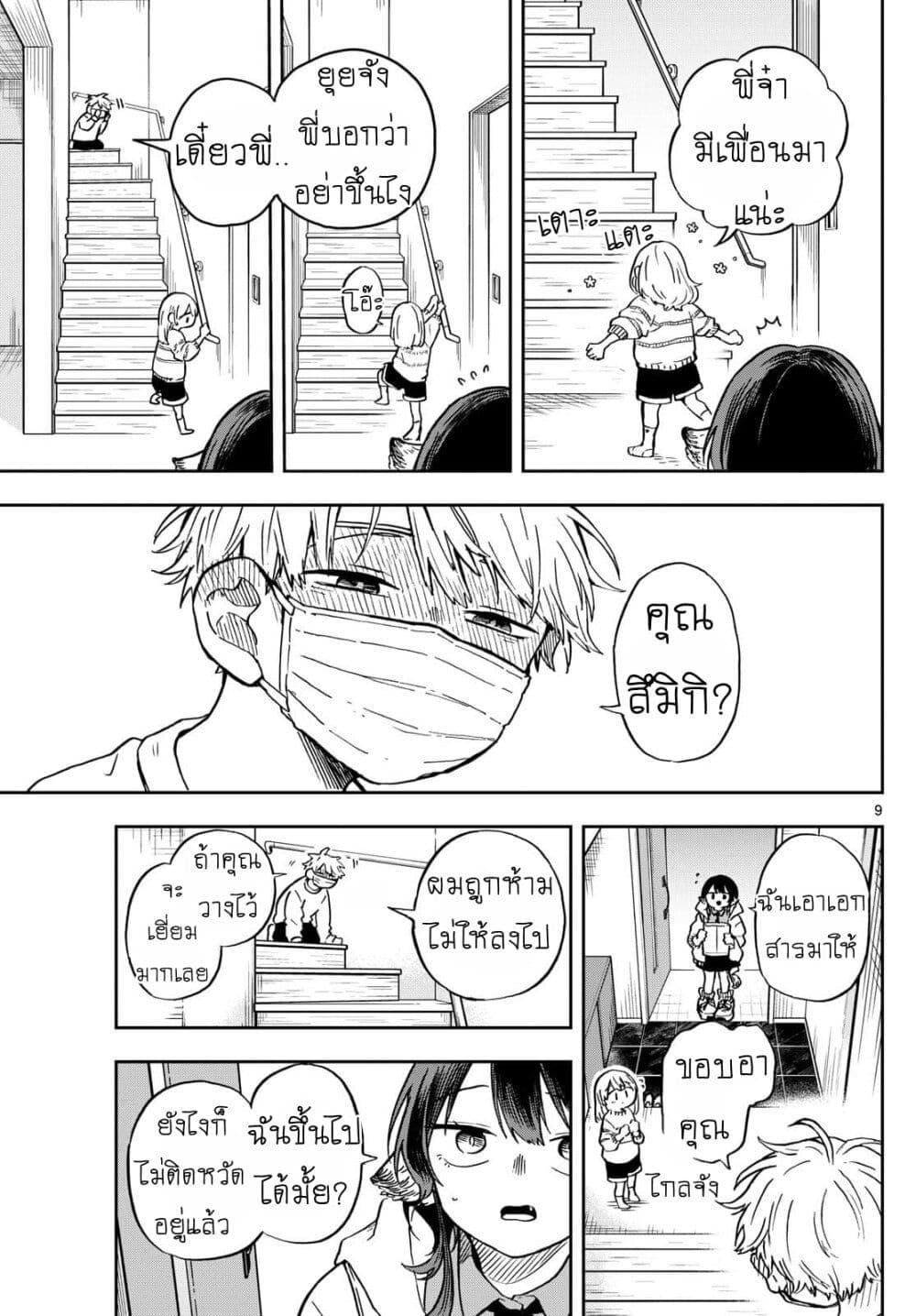 Ogami Tsumiki to Kinichijou. Chap 11 - Next Chap 12