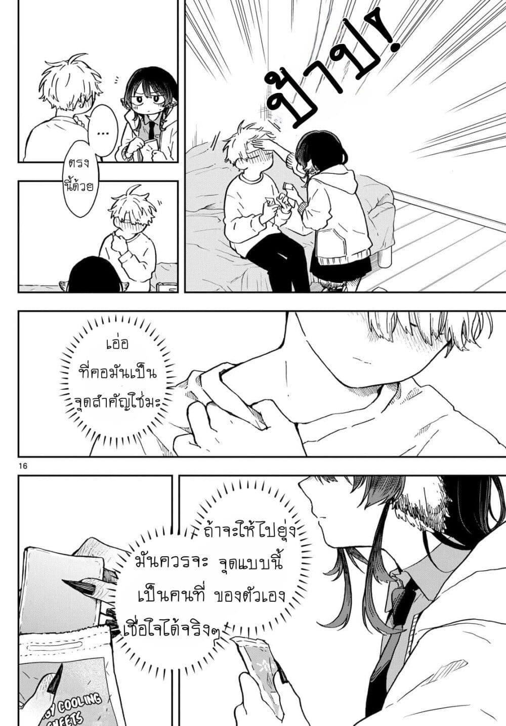 Ogami Tsumiki to Kinichijou. Chap 11 - Next Chap 12