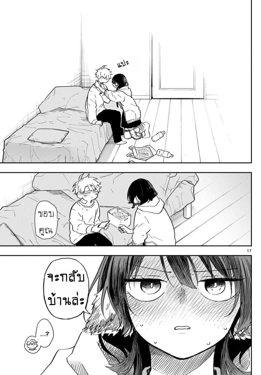 Ogami Tsumiki to Kinichijou. Chap 11 - Next Chap 12