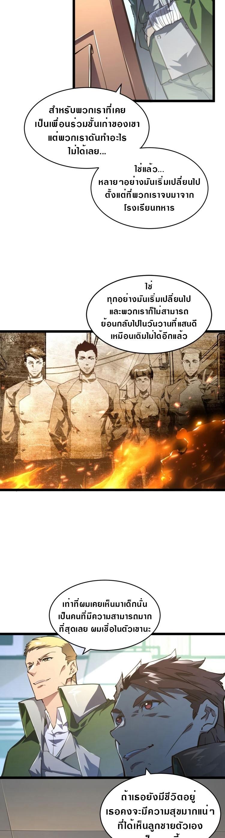 Rise From The Rubble Chap 85 - Next Chap 86