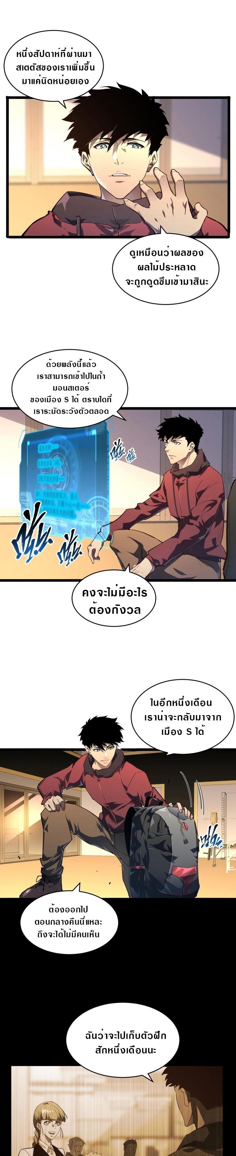 Rise From The Rubble Chap 85 - Next Chap 86